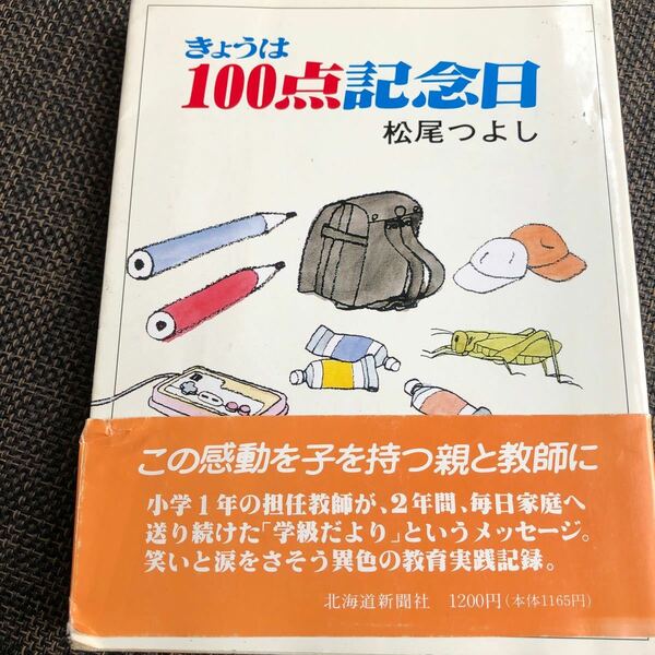 今日は100点記念日