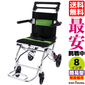 【認定中古車】在庫限り 簡易式車椅子 軽量 折り畳み カドクラ GBカート B704 コンパクト 介助 介護 送料無料