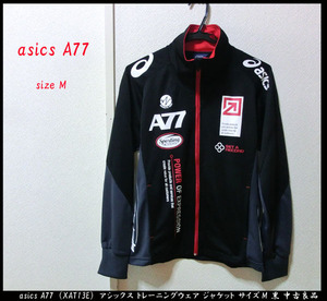■asics A77（XAT13E）アシックス トレーニングウェア ジャケット サイズM 黒 中古良品