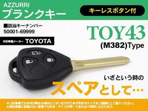 ★1円スタート★ブランクキー(F)新型トヨタ/キーレス/3ボタン スペア