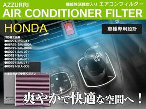 フィット GD1・2・3・4 H13.6-H17.11 オートエアコン車標準 エアコンフィルター 超高品質 活性炭入り PM2.5/花粉/ホコリ