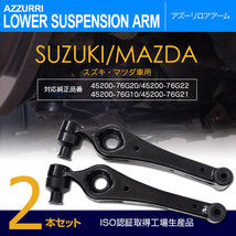 ラパン UA-HE21S ロアアーム フロント 左右兼用 2本 対応純正品番 45200-76G20/45200-76G22/ 45200-76G10/45200-76G21_画像1