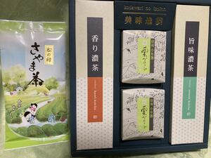 さやま茶!深蒸茎煎茶!ほうじ煎茶!栗かの子!セット!1セットのみ!!