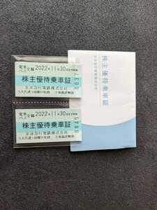 京浜急行電鉄 株主優待乗車証 15枚 有効期限　2022年11月30日まで　乗車券 京急　バス