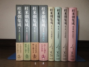 新品同様　全4巻揃い　桂米朝集成　上方落語1・2　上方文化　師・友・門人　岩波書店　使用感なく状態良好