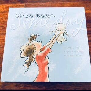 「ちいさなあなたへ」3冊まで送料一律