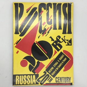 【デザイン】ロシア20世紀のポスター「Russia 20th Century- History of the Country in Poster」 239p ☆グラフィックデザイン by6yn9