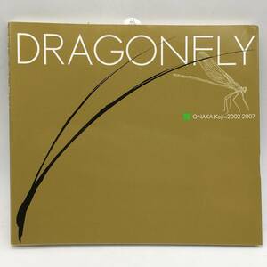 【写真集】尾仲浩二サイン入り「Dragonfly : Onaka Koji=2002-2007」冬青社　2007年　96p p3yn25