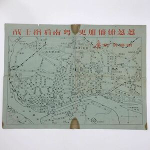 中国古地図　広州市　交通情報　年代不明　廣州