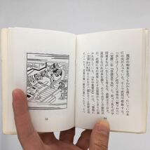 【こつう豆本70】本のある風景　長友千代治　古通豆本70　昭和60/並装/日本古書通信社/貸本屋/草紙洗い/「風俗としての本屋、読書」ほか_画像3