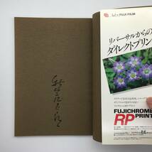 【写真集】サイン入　秋山庄太郎「右往左往の日々」日本芸術出版社　1990年☆花　p1y15_画像4