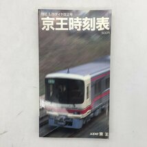 京王時刻表 第3号 1992年5月28日 ダイヤ改正号　京王帝都電鉄株式会社　資料　文献　　c5y21_画像1