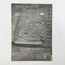 勝沼氏館跡調査概報　外郭部及び周辺地域の遺構確認調査　山梨県勝沼町教育委員会発行　昭和53　　　考古学　資料　文献　史料　　u2y2307_画像1