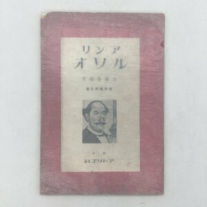 アンリ・ルソオ ＜西洋美術文庫＞　大森啓助著　アトリエ社　初版　　　ルソー　戦前　　tb3ny2612