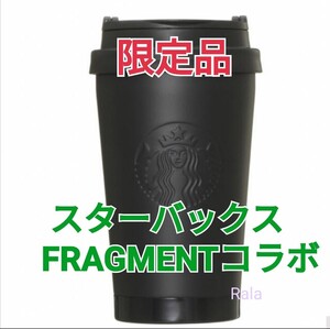【限定品】フラグメント×スタバコラボステンレスToGoロゴタンブラー 350ml