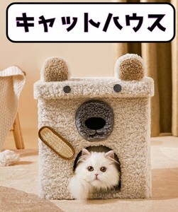 キャットハウス くまさん ボックスタイプ かわいい おしゃれ 秘密基地 キャットタワー 猫 ネコ