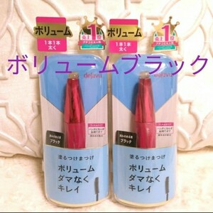2個 エクストラボリュームE デジャヴュ dejavu ブラックマスカラ ラッシュノックアウト 塗るつけまつげ アイラッシュ