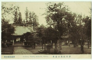 東京 目黒区 祐天寺