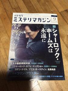 § mistake teli magazine 2017 year 09 month number * out of print Sherlock Holmes 