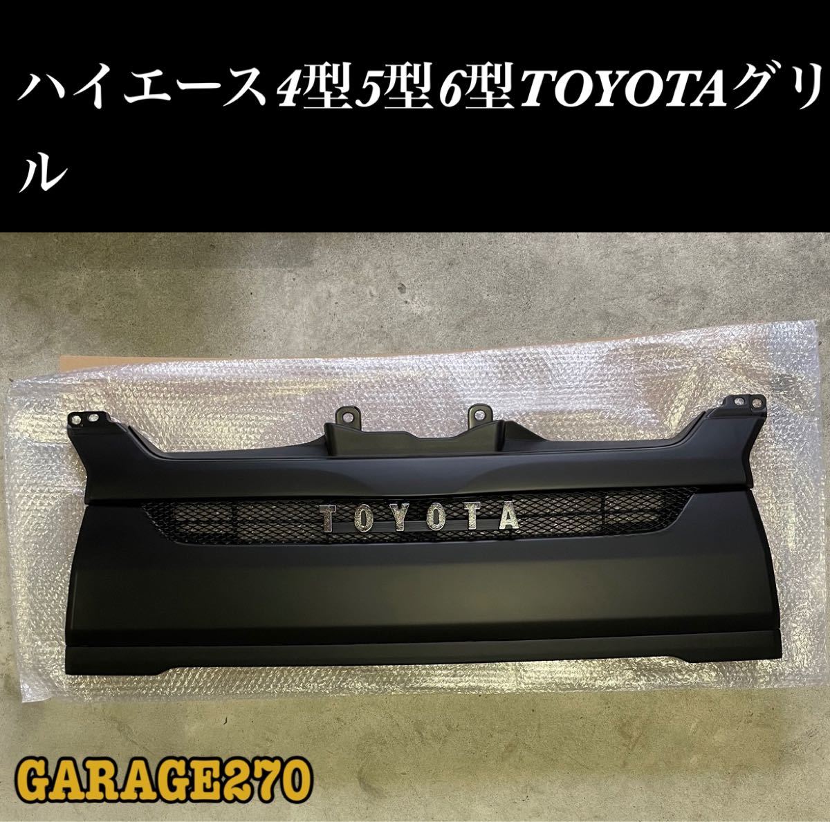 定番入荷 即購入可!定番ハイエース1型2型ワイドTOYOTAグリル - 外装