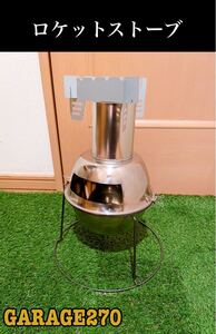 即購入可!自作ロケットストーブ