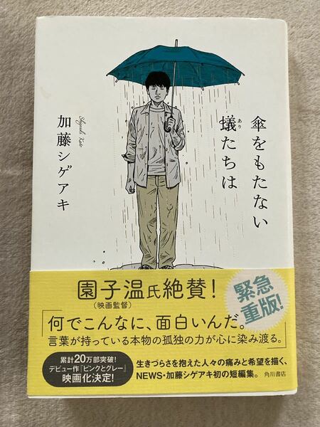 【NEWS 加藤シゲアキ】 傘を持たない蟻たちは ！