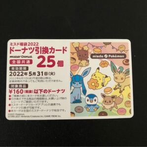 お値下げ不可!ミスド ドーナツ引換券