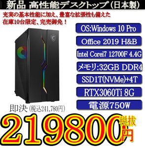 ゲーミング 強化ガラス 一年保証 日本製 新品i7 12700F/32G/SSD1000G(NVMe)+4T/RTX3060Ti/Win11Pro/Office2019H&B/PowerDVD