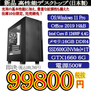 静音モデル一年保証 新品TSUKUMO i5-12400F/16G/SSD500G(NVMe)+1T/GTX1660/Win11 Pro/Office2019H&B/PowerDVD①