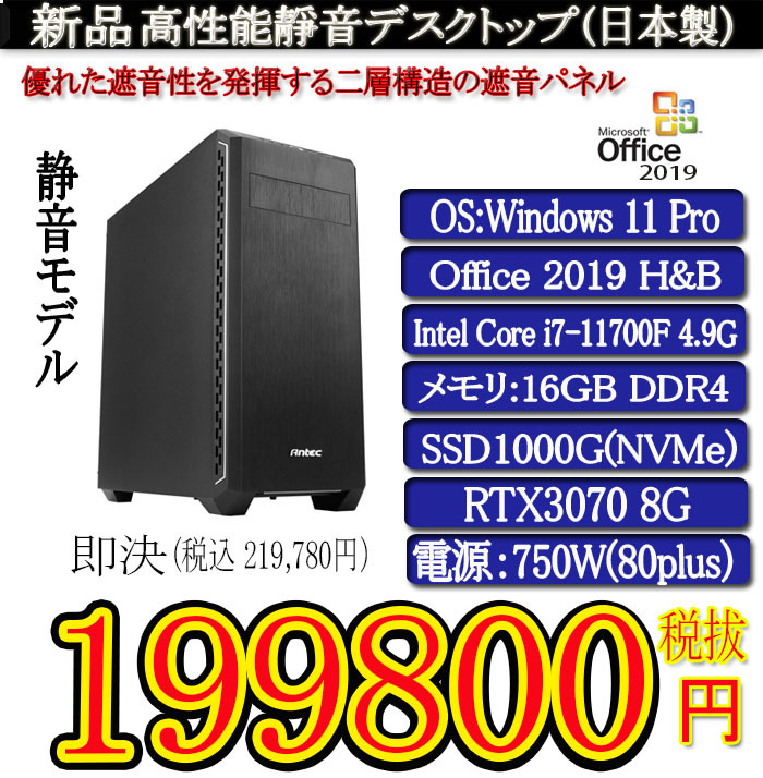 超高性能 i7 11700F RTX3070 SSD1TB メモリ16GB-