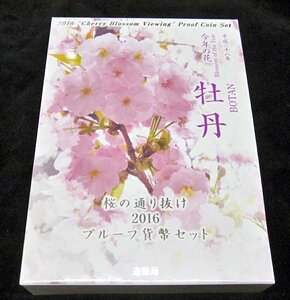 【寺島コイン】　06-95　桜の通り抜け「牡丹」　2016/平成28年