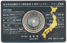 【寺島コイン】　 500円バイカラー・クラッド貨幣セット　”長崎県”（Aセット)_画像2