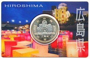 【寺島コイン】　 500円バイカラー・クラッド貨幣セット　”広島県”（Aセット)