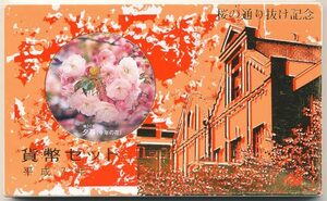 【寺島コイン】　04-49　大阪　桜の通り抜け　1995/平成7年