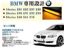 BMW BM 1シリーズ E87/E82/E88用 F10ルック LEDサイドマーカー ブラック×クリアレンズ 左右セット LEDマーカーランプ_画像2