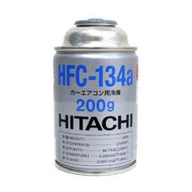 【送料無料】 日立 HITACHI 日立製 HFC-134a エアコンガス 200g缶 1本 単品 クーラーガス エアガン ガスガン R134a フロンガス 業販_画像3