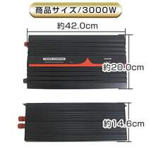 ハイパワー★保護機能付★純正弦波 インバーター 60Hz DC12V ⇒ AC100V 定格3000W 最大4000Wまで対応！ACコンセント4ポート搭載！_画像3