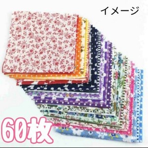 カットクロス 60枚セット 新品