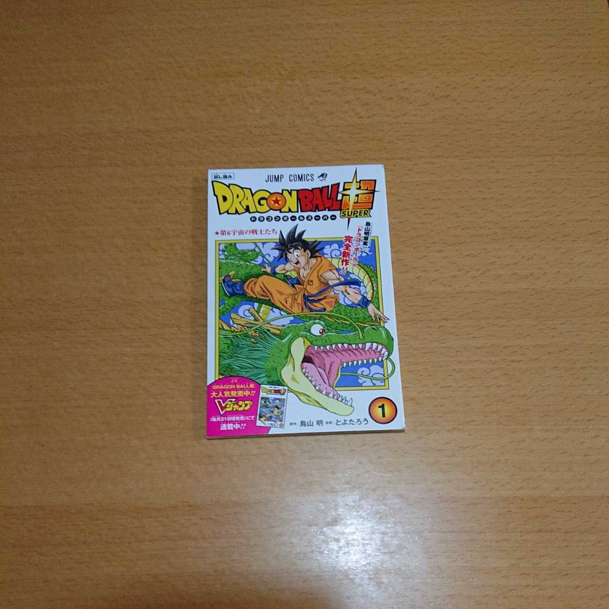 2023年最新】Yahoo!オークション -#第6宇宙(ドラゴンボール)の中古品