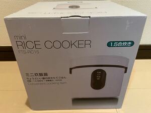 ミニ炊飯器 1.5合炊き FTS-RC15 【新品未使用】