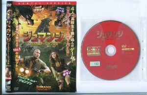 d5212 R中古DVD「ジュマンジ+ザスーラ+ジュマンジ ウェルカム・トゥ・ジャングル」計3巻セット ケース無　 レンタル落ち #a05