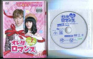 d5777 R中古DVD「オレ様ロマンス The 7th Love」全14巻 ケース無 レゴ・リー/リエン・ユーハン　 レンタル落ち