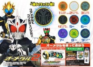 仮面ライダーオーズ OOO オーメダル2 全9種レア込