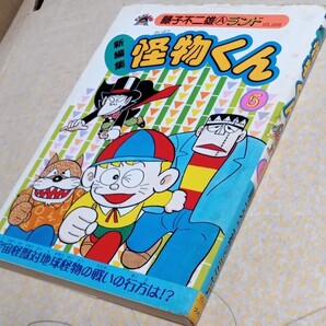 怪物くん 5巻