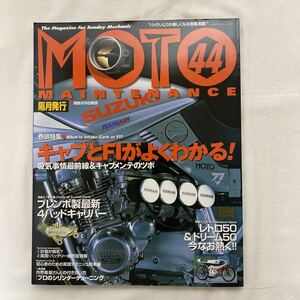 MOTO MAINTENANCE 44 古本　(モトメンテナンス）