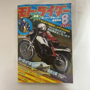 モト・ライダー　1982・8 古本　状態悪
