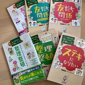 学校では教えてくれない大切なこと 整理整頓 友だち