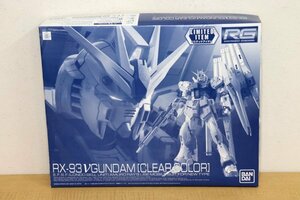 【未組立】バンダイ RX-93 Vガンダム クリアカラー RG 1/144 リミテッドアイテム BANDAI ガンプラ