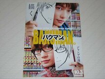 映画チラシ★佐藤健　２３種類セット　るろうに剣心/世界から猫が消えたなら/８年越しの花嫁/BECK/億男/カノジョは嘘を愛しすぎてる/亜人_画像3