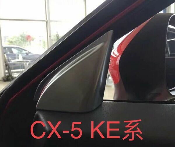 マツダ CX-5 CX5 KE系 ドアガーニッシュ【C265】